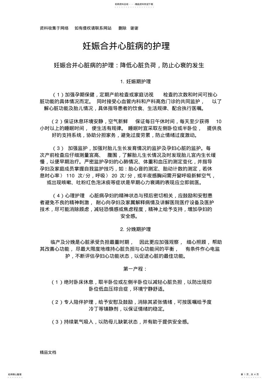 2022年妊娠合并心脏病的护理及注意事项 .pdf_第1页