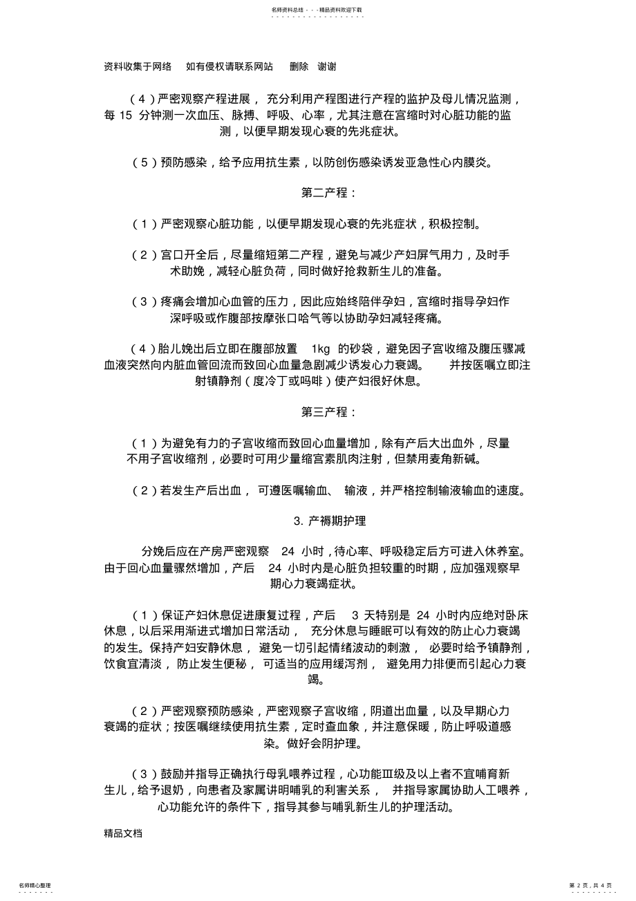 2022年妊娠合并心脏病的护理及注意事项 .pdf_第2页