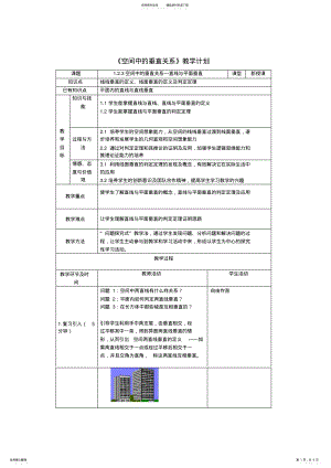 2022年高中数学备课教案模板 .pdf