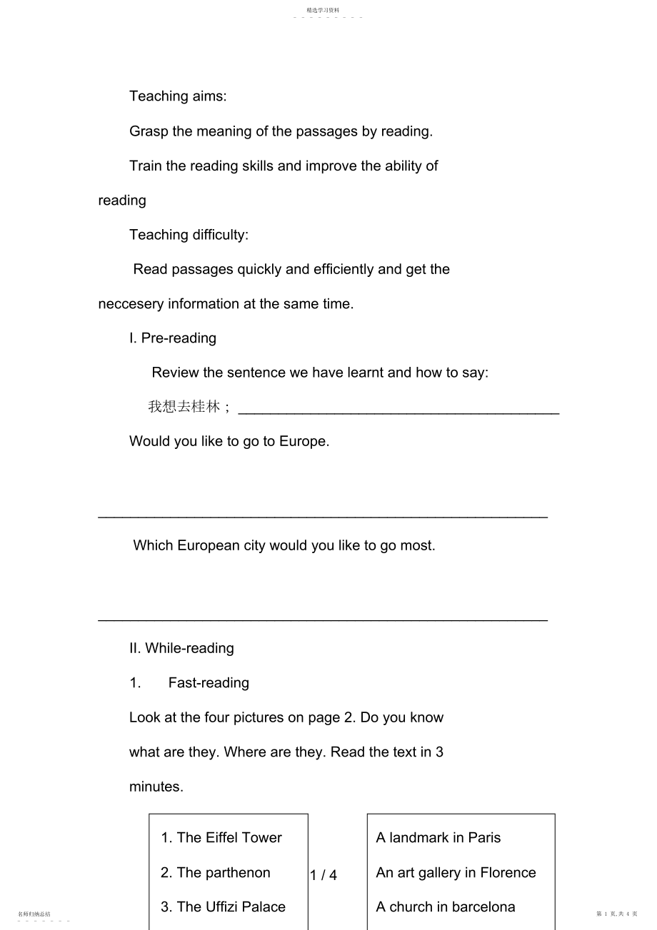 2022年高一英语教案：ModuleGreatEuropeanCities.docx_第1页