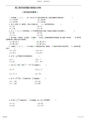 2022年高三数学选择题分章训练 .pdf