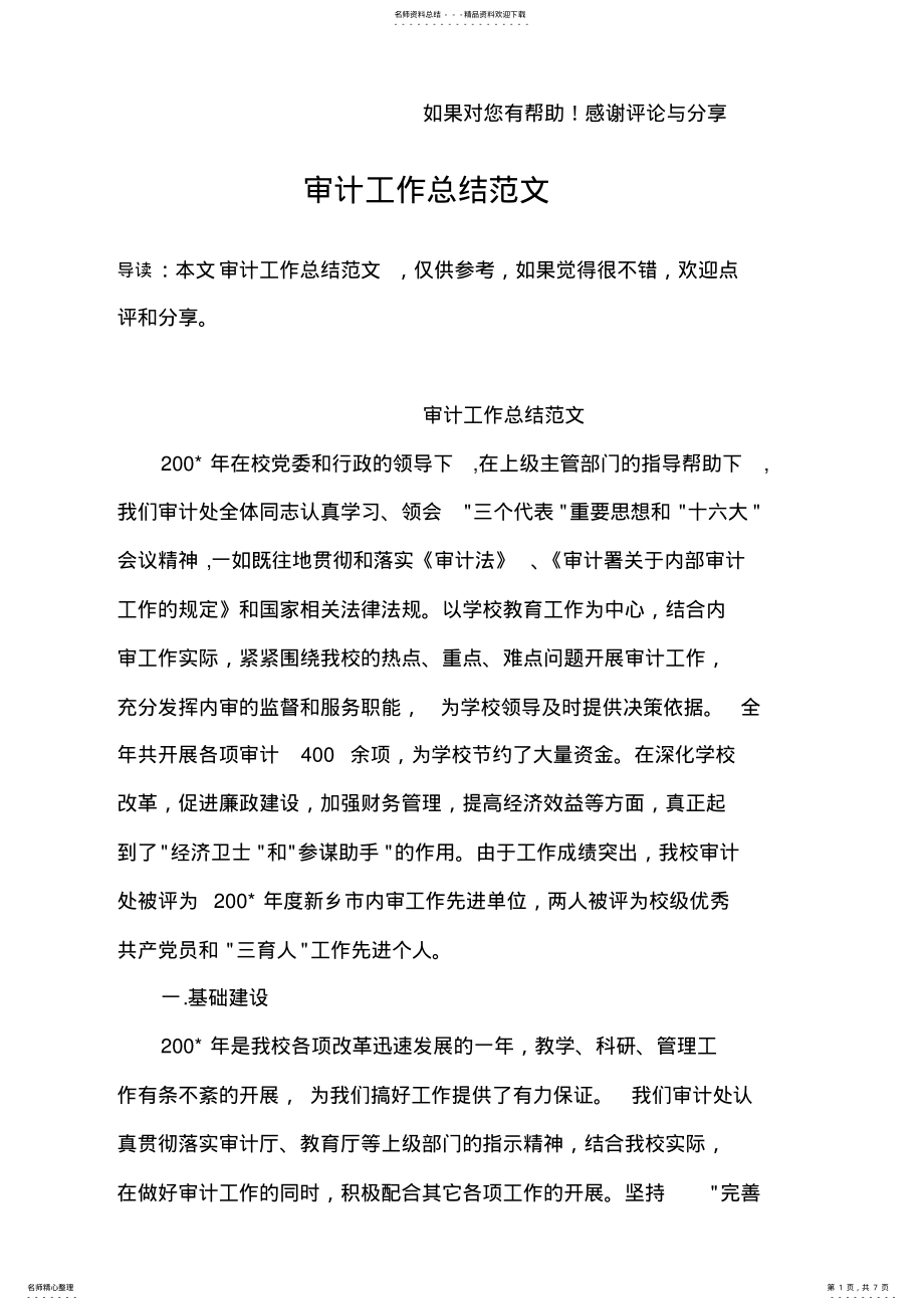 2022年审计工作总结范文 .pdf_第1页