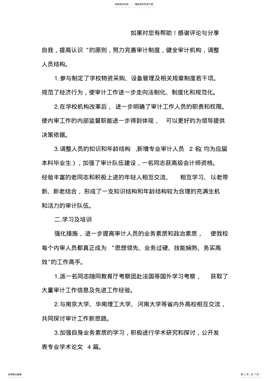 2022年审计工作总结范文 .pdf_第2页