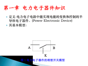 晶闸管可控整流电路精品ppt课件.pptx