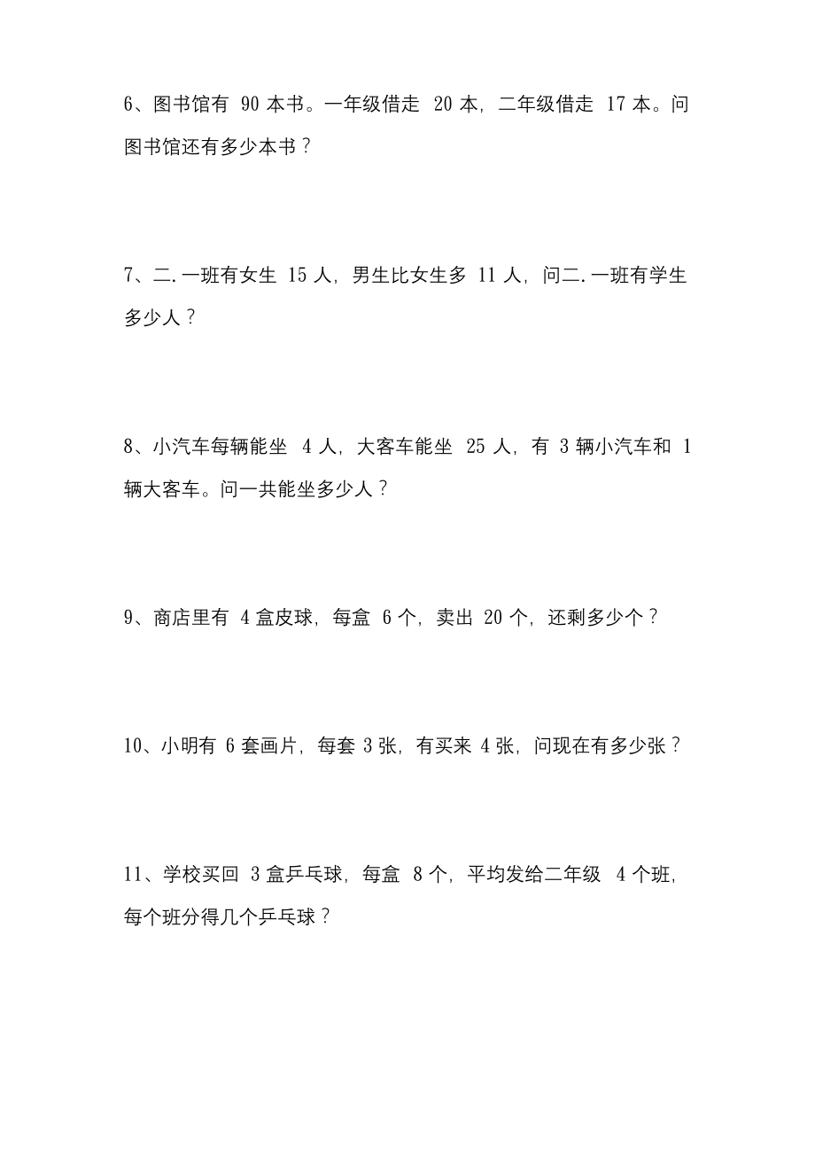 小学二年级数学上册必考应用题专练100道.docx_第2页