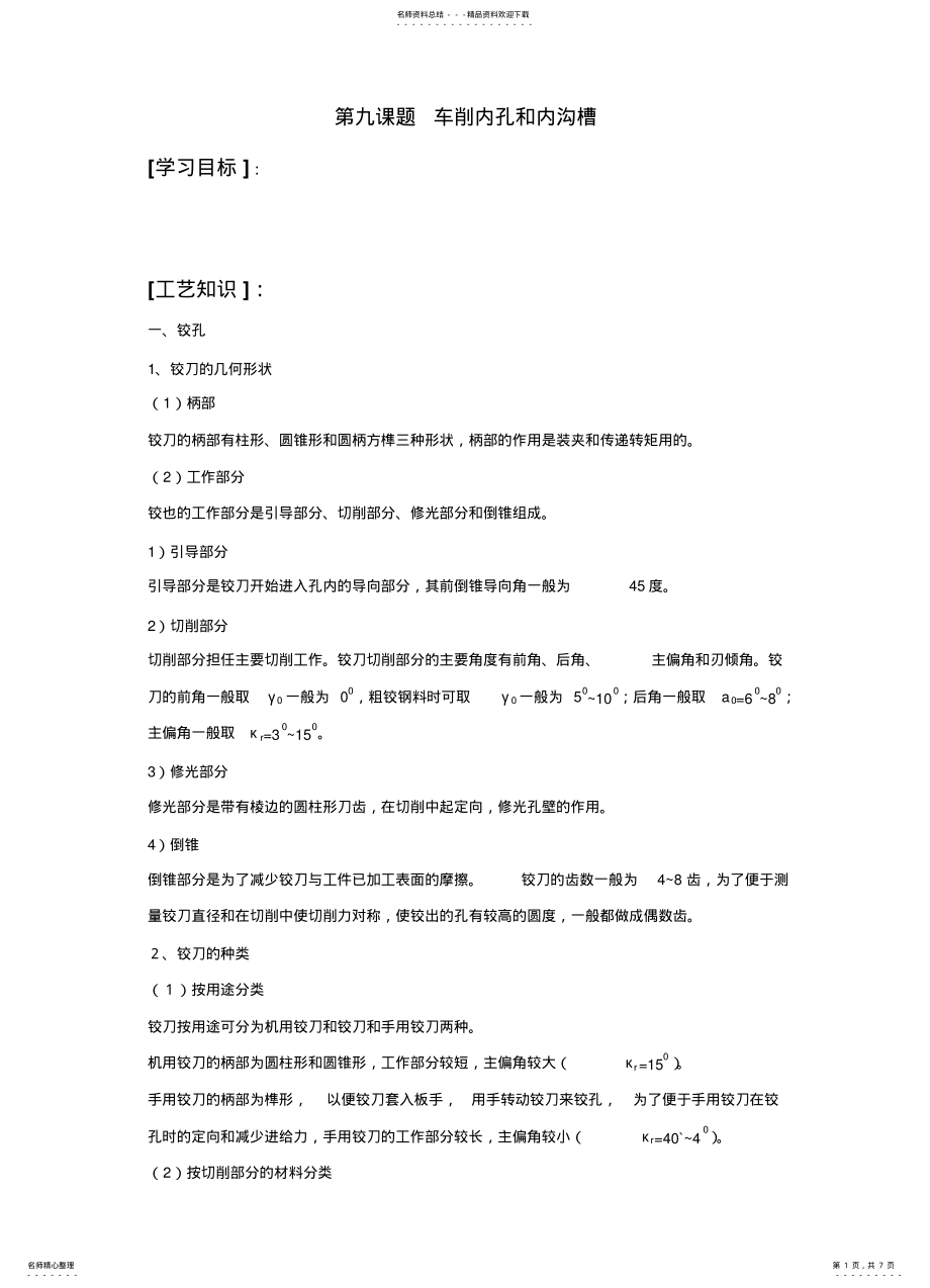 2022年题车削内孔和内沟槽 .pdf_第1页