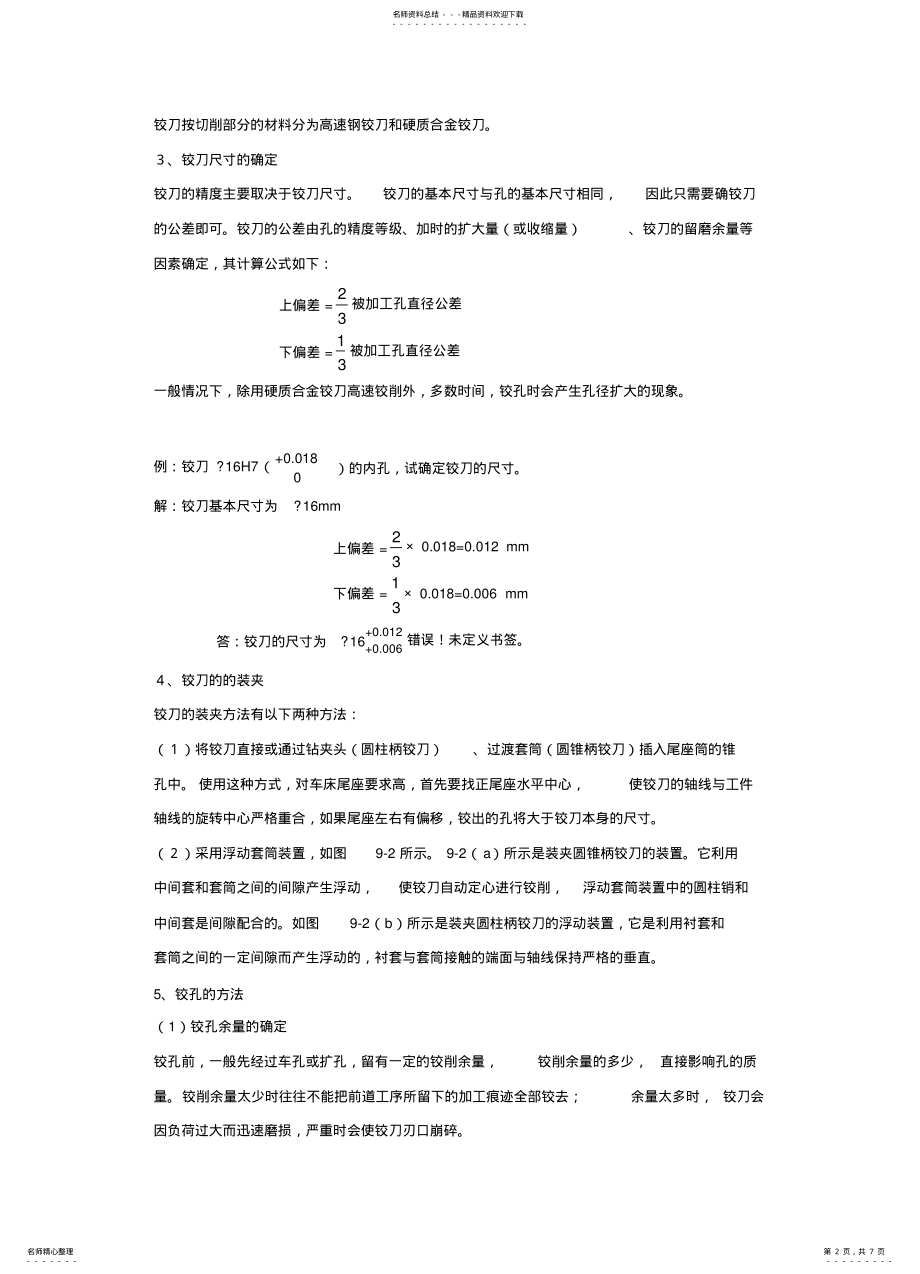 2022年题车削内孔和内沟槽 .pdf_第2页