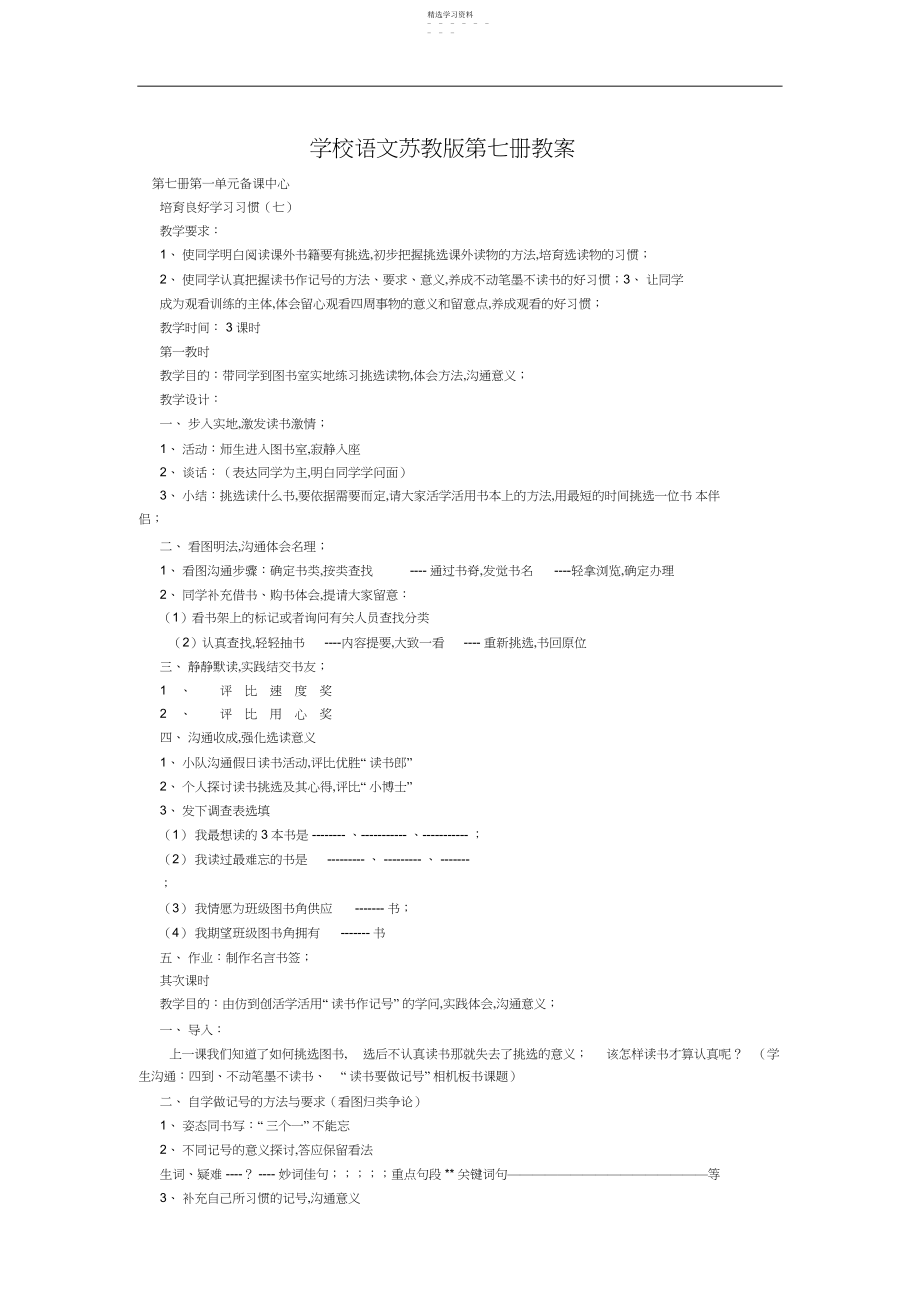 2022年小学语文第册教案.docx_第1页