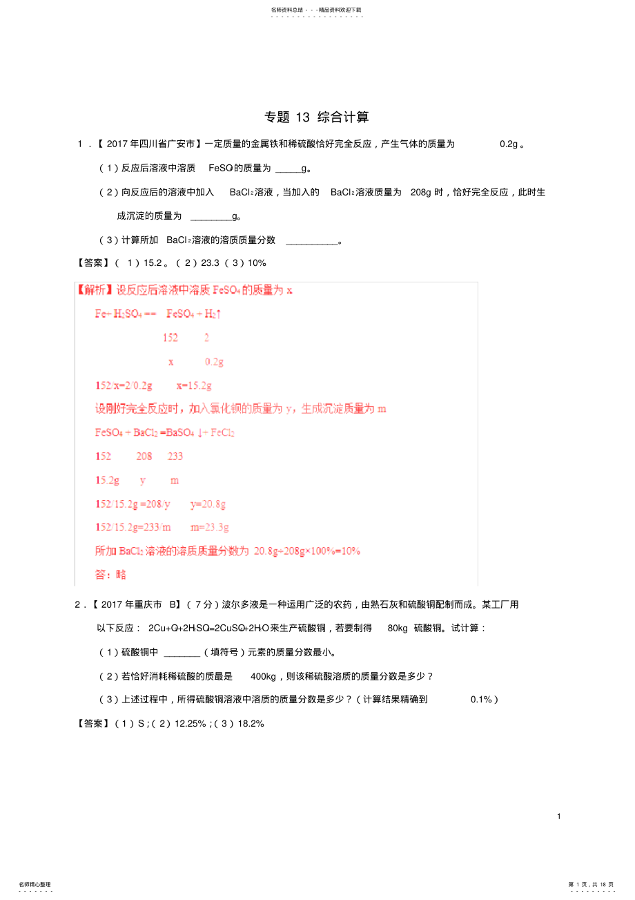 2022年年中考化学试题分项版解析汇编第期专题综合计算含解析,推荐文档 .pdf_第1页