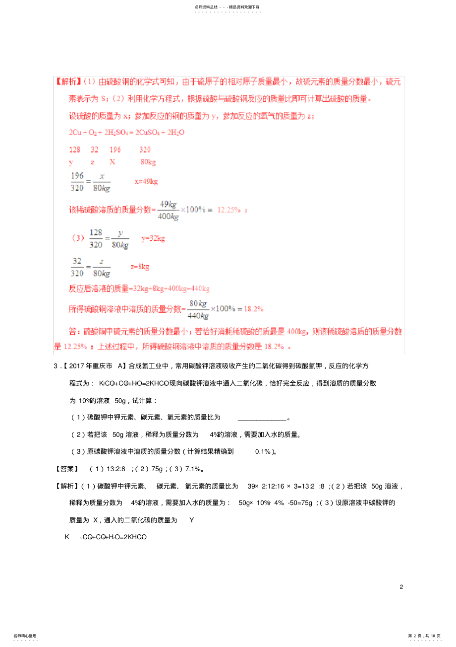 2022年年中考化学试题分项版解析汇编第期专题综合计算含解析,推荐文档 .pdf_第2页