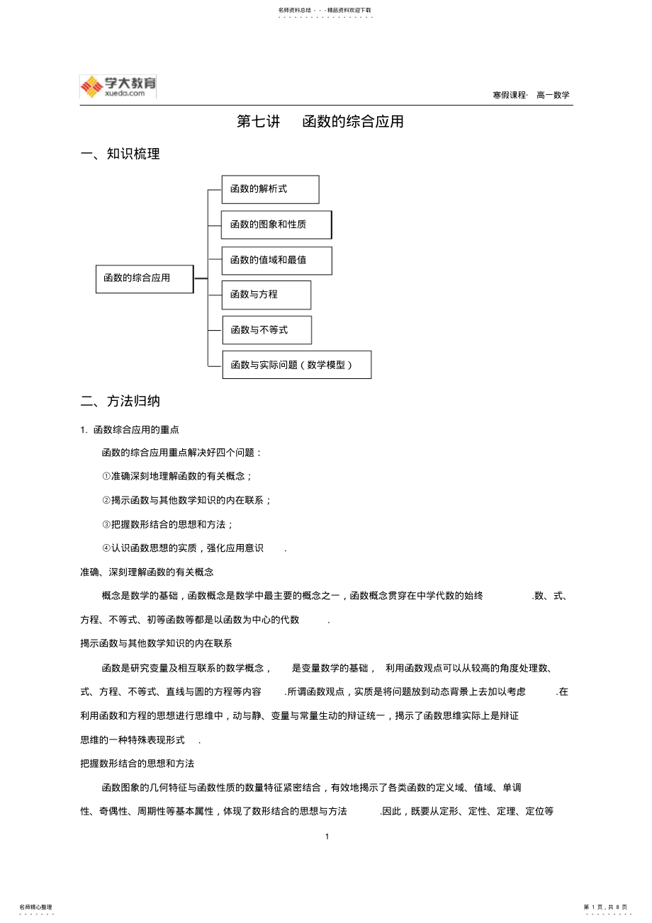 2022年高一数学寒假课程第讲-函数的综合应用 .pdf_第1页