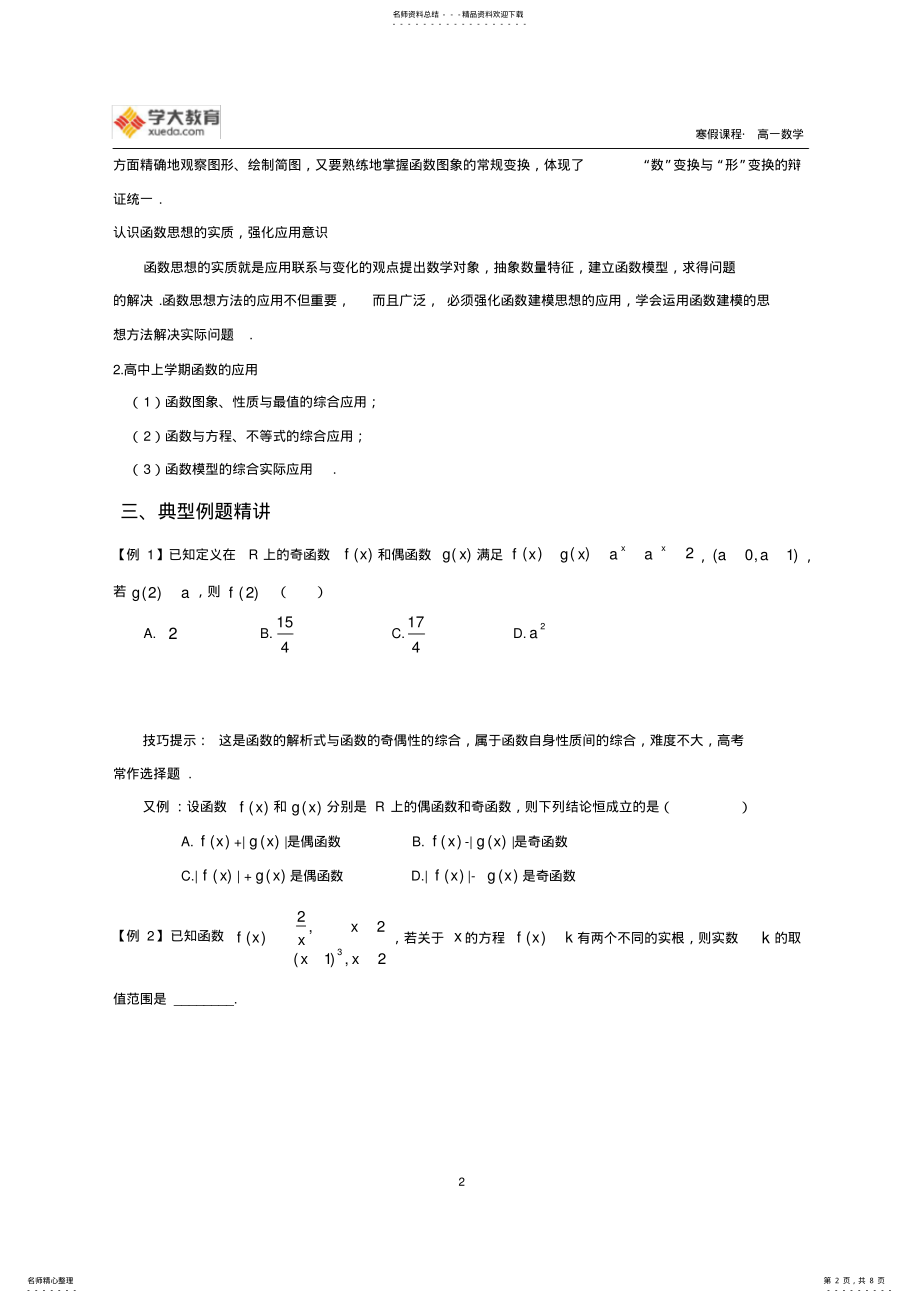 2022年高一数学寒假课程第讲-函数的综合应用 .pdf_第2页