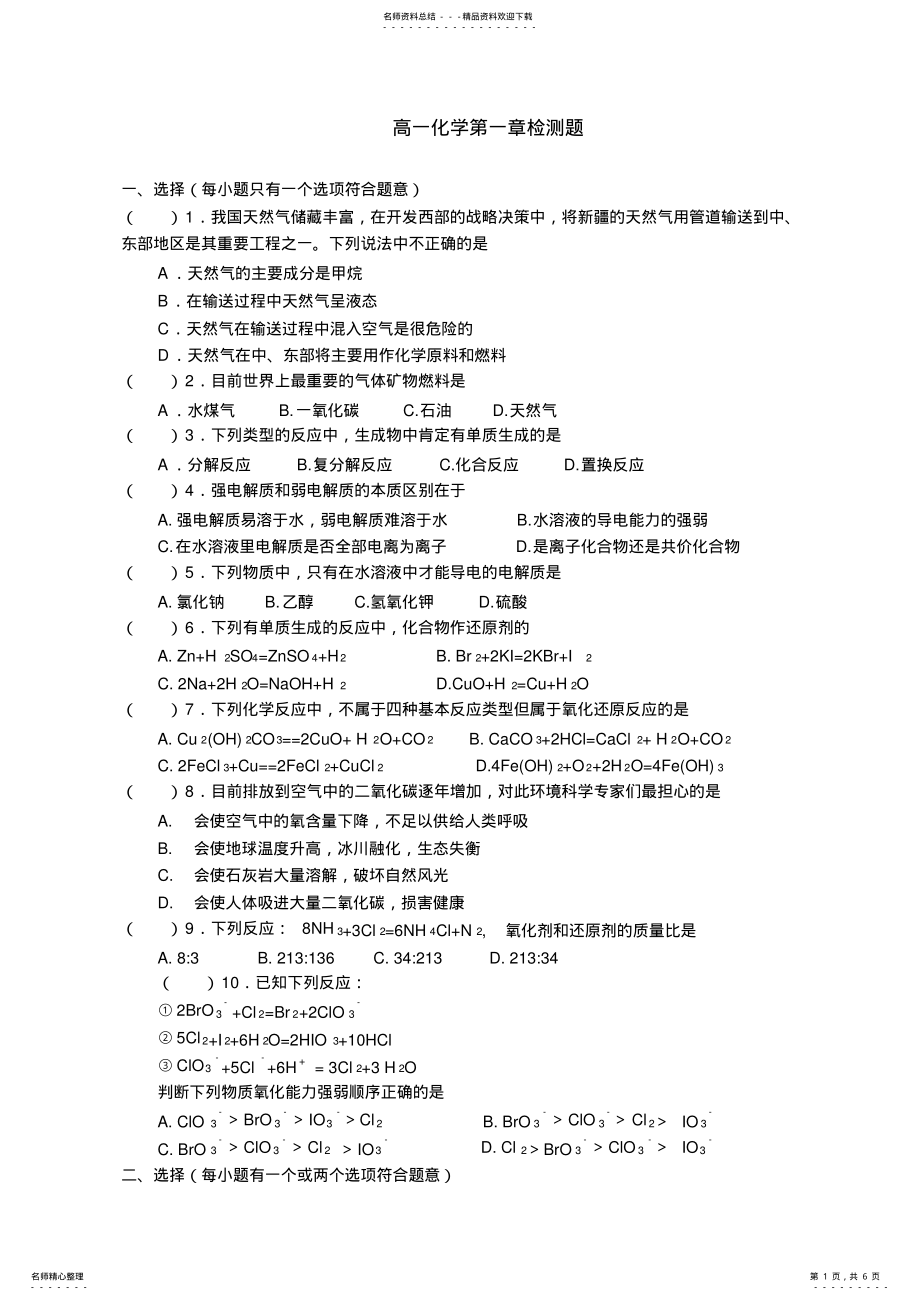 2022年高一化学第一章检测题 .pdf_第1页