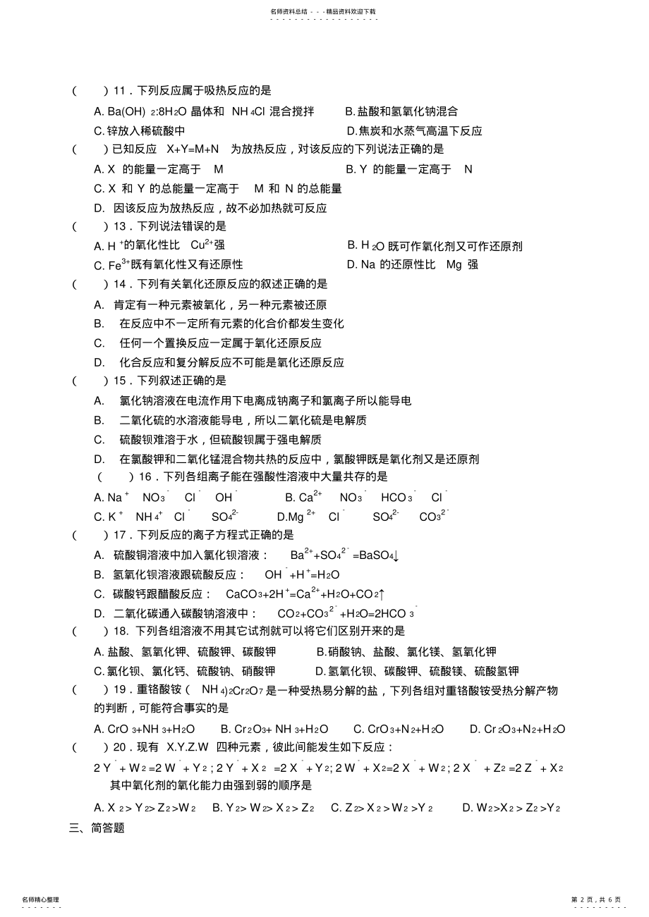 2022年高一化学第一章检测题 .pdf_第2页