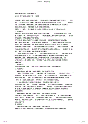 2022年学校党建工作的现状与对策调查报告 .pdf