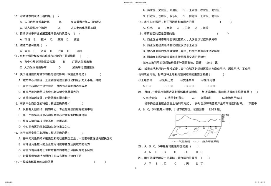 2022年城市与城市化单元测试题 .pdf_第2页