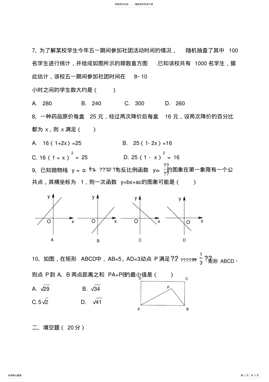 2022年年安徽中考数学试题,推荐文档 .pdf_第2页