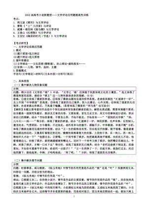 2022届高考小说新题型——文学评论应用题提高性训练公开课.doc