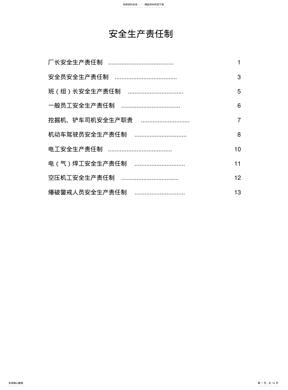 2022年非煤矿山安全生产责任制 .pdf_第1页