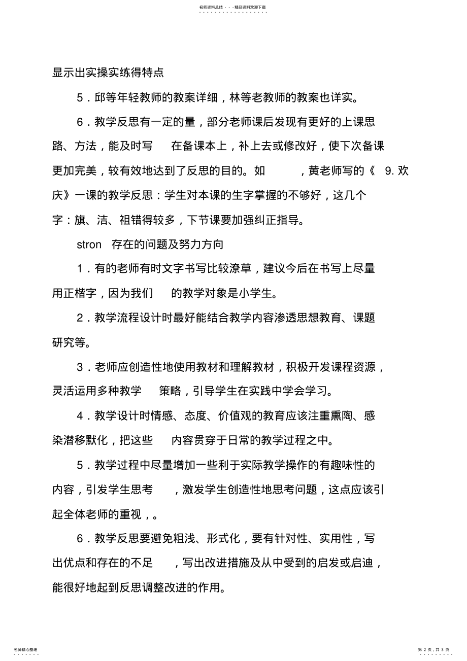 2022年学期教务处教案检查总结 .pdf_第2页