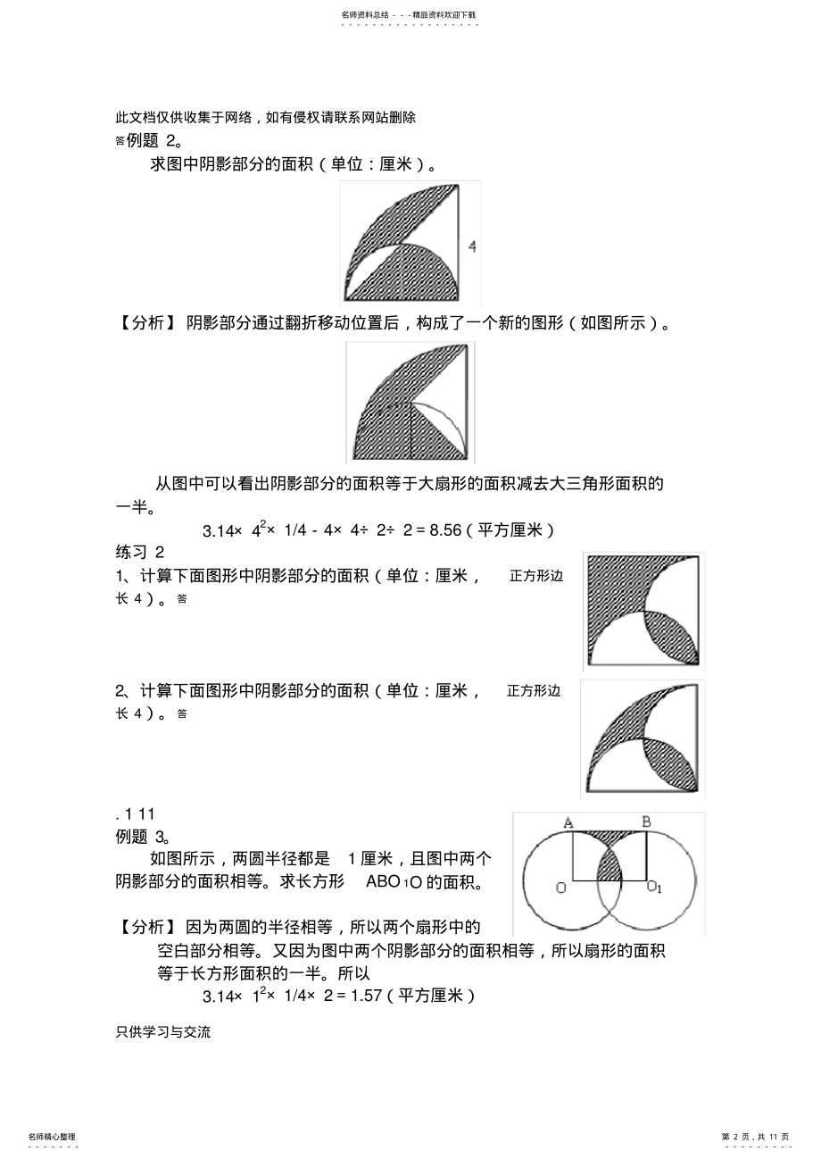 2022年小升初专题平面组合图形的面积计算讲解学习 .pdf_第2页