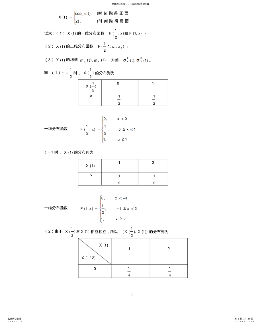 2022年随机过程习题答案 .pdf_第2页