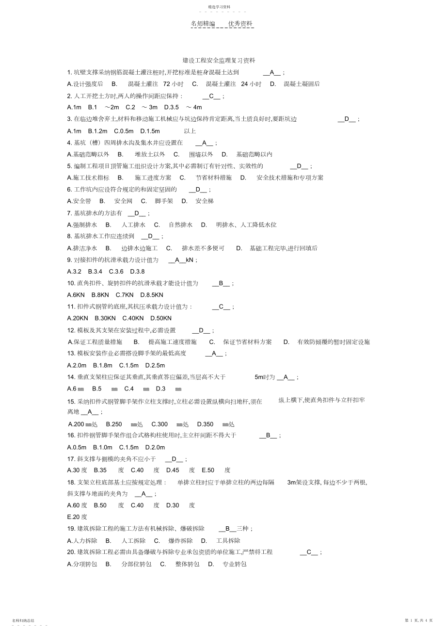 2022年安全监理复习资料.docx_第1页