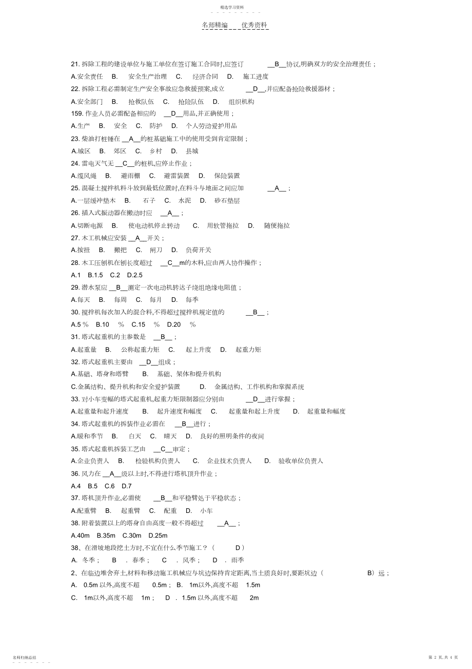 2022年安全监理复习资料.docx_第2页