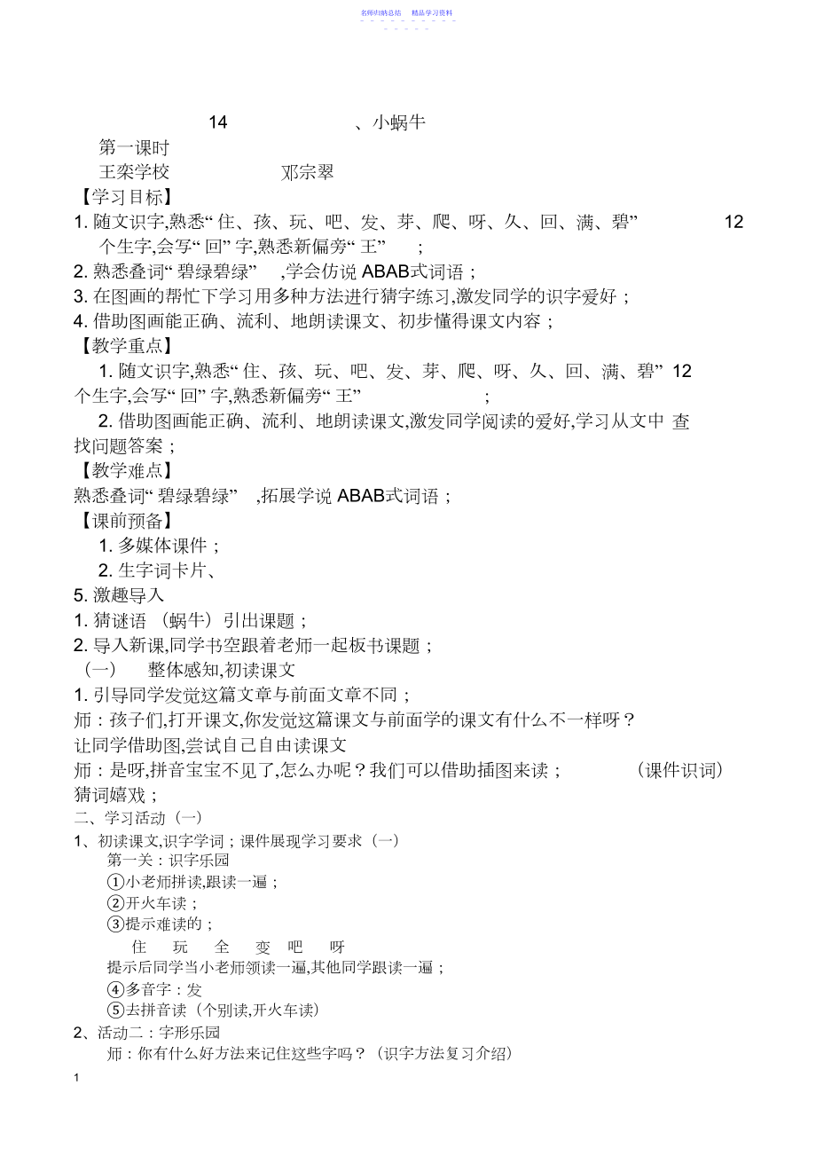 2022年小蜗牛教案.docx_第1页