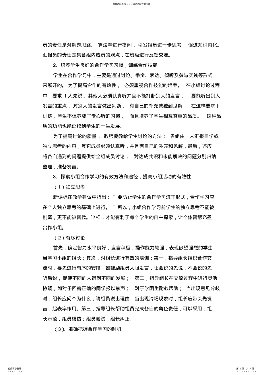 2022年小组合作学习的有效性研究阶段总结 .pdf_第2页