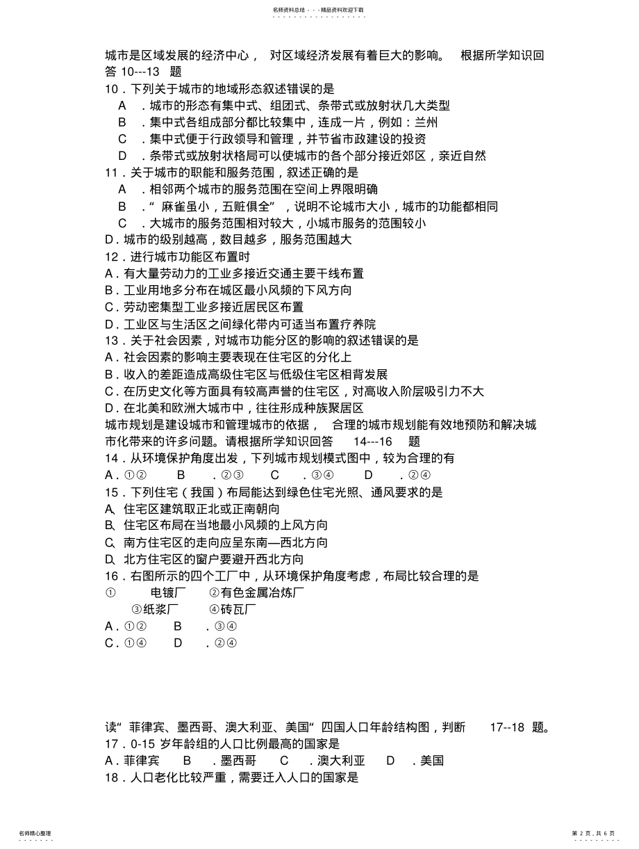 2022年高三年级第一次模拟考试地理试卷 .pdf_第2页