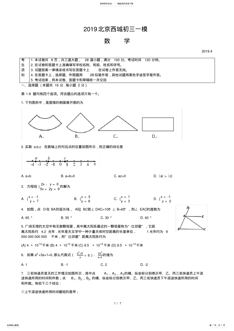 2022年年北京市西城初三一模数学 .pdf_第1页