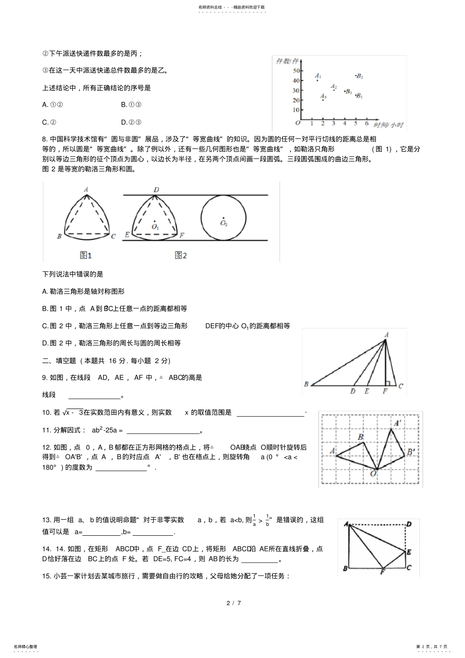 2022年年北京市西城初三一模数学 .pdf_第2页