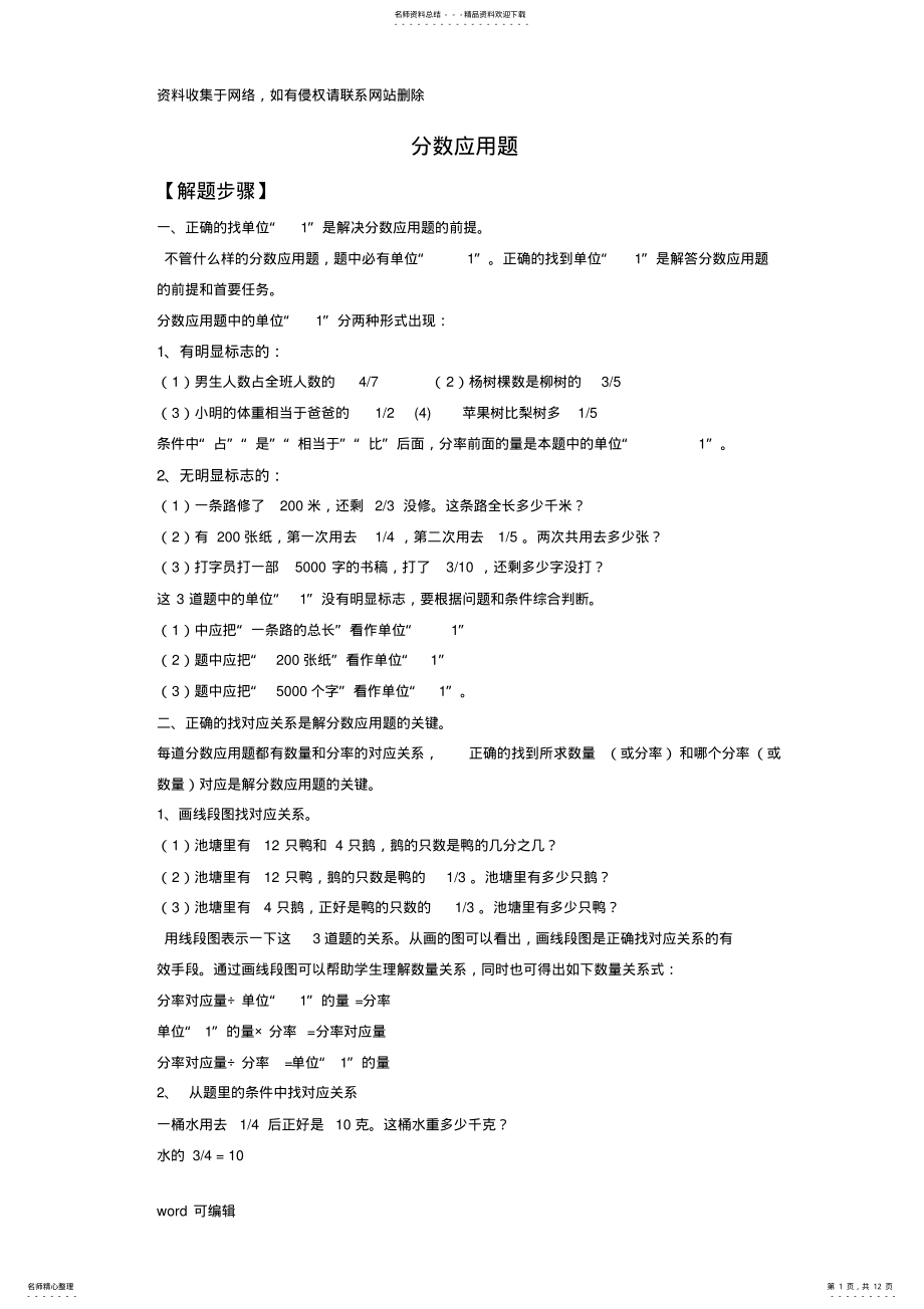 2022年小学六年级分数应用题专项复习教程文件 .pdf_第1页