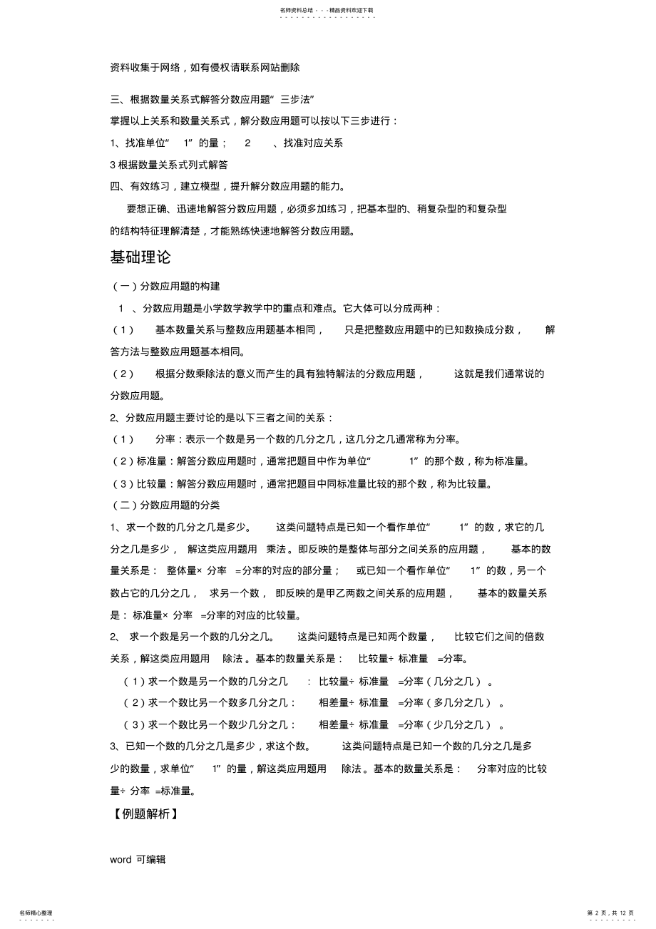 2022年小学六年级分数应用题专项复习教程文件 .pdf_第2页