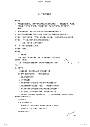 2022年平面向量概念 .pdf