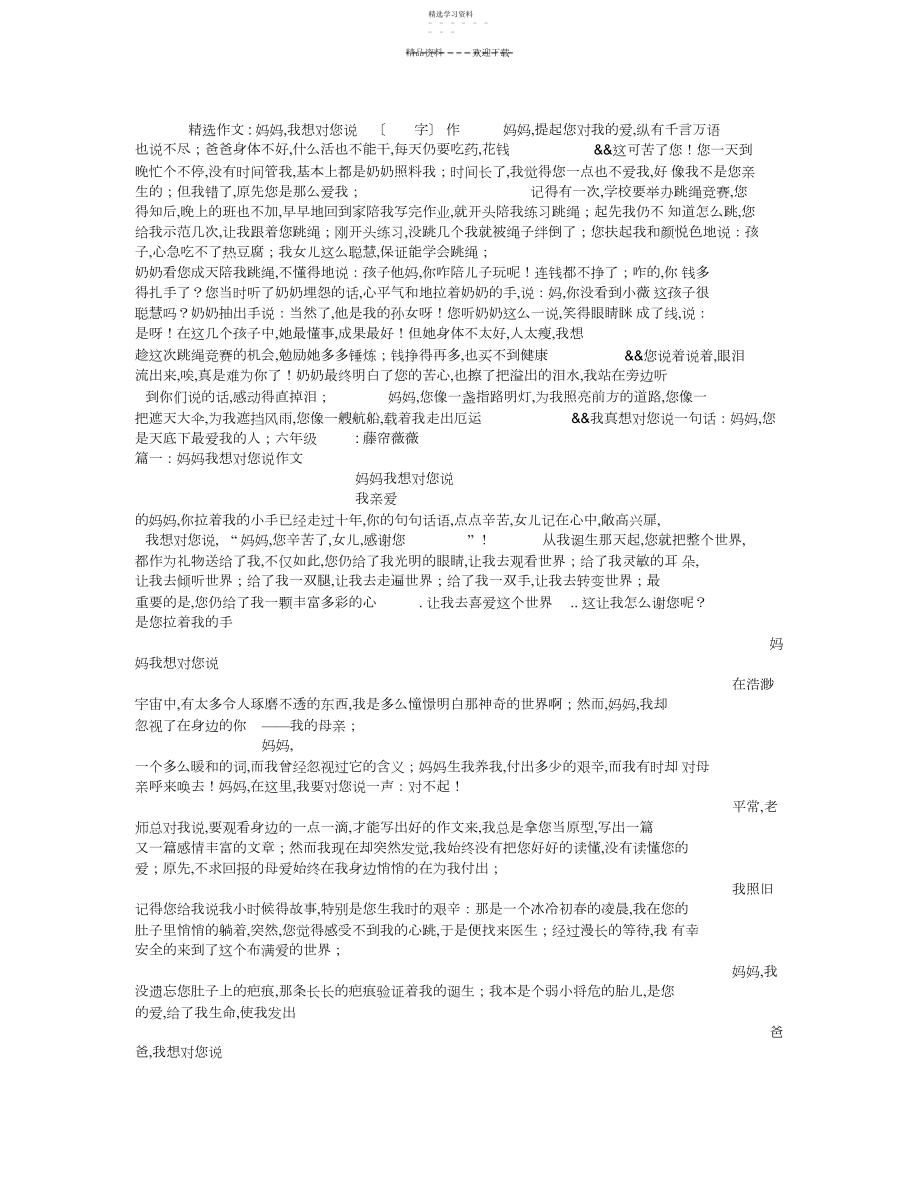 2022年妈妈-我想对您说作文.docx_第1页