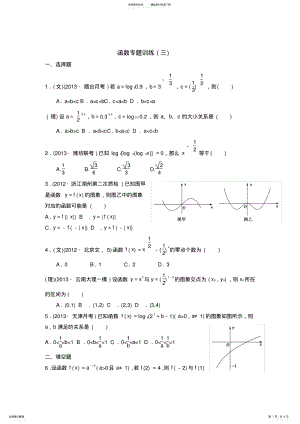 2022年高一数学函数专题训练 .pdf