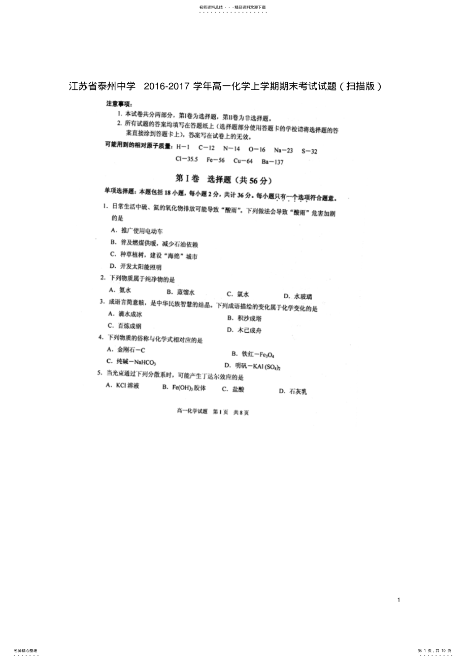 2022年高一化学上学期期末考试试题 47.pdf_第1页