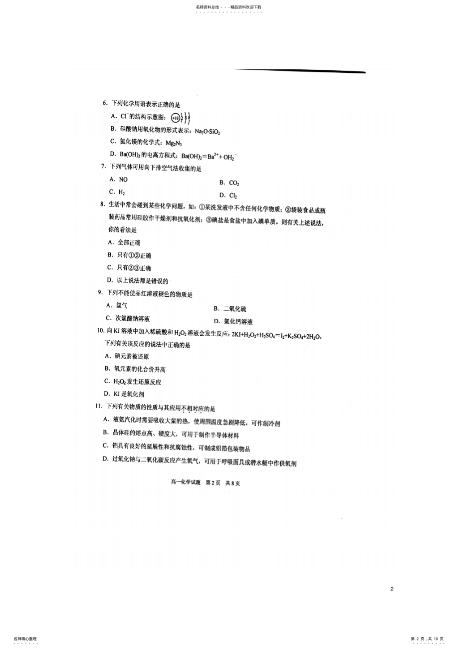 2022年高一化学上学期期末考试试题 47.pdf_第2页