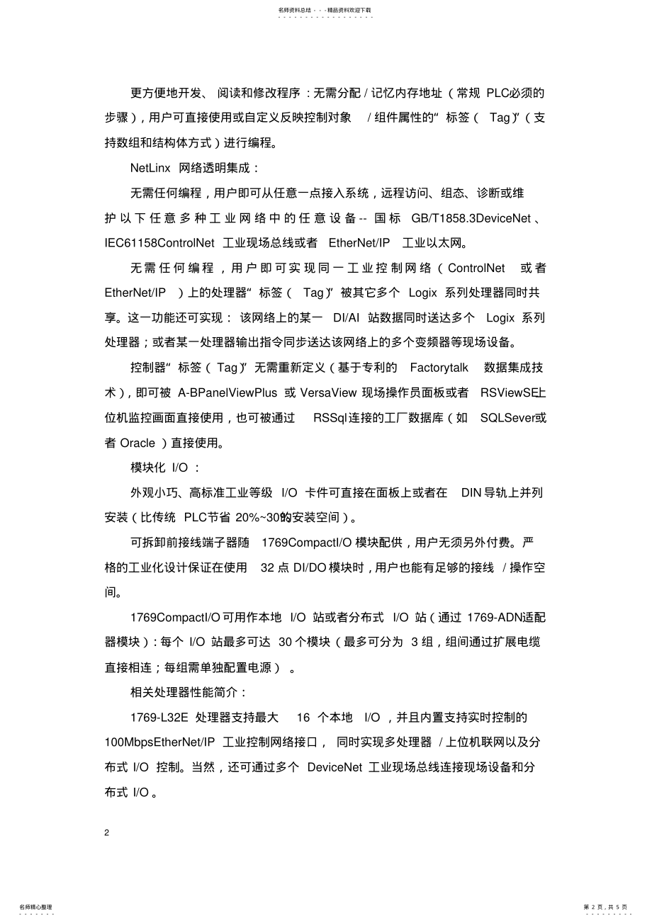 2022年完整word版,RockWellCompactLogix系列PLC技术说明 .pdf_第2页