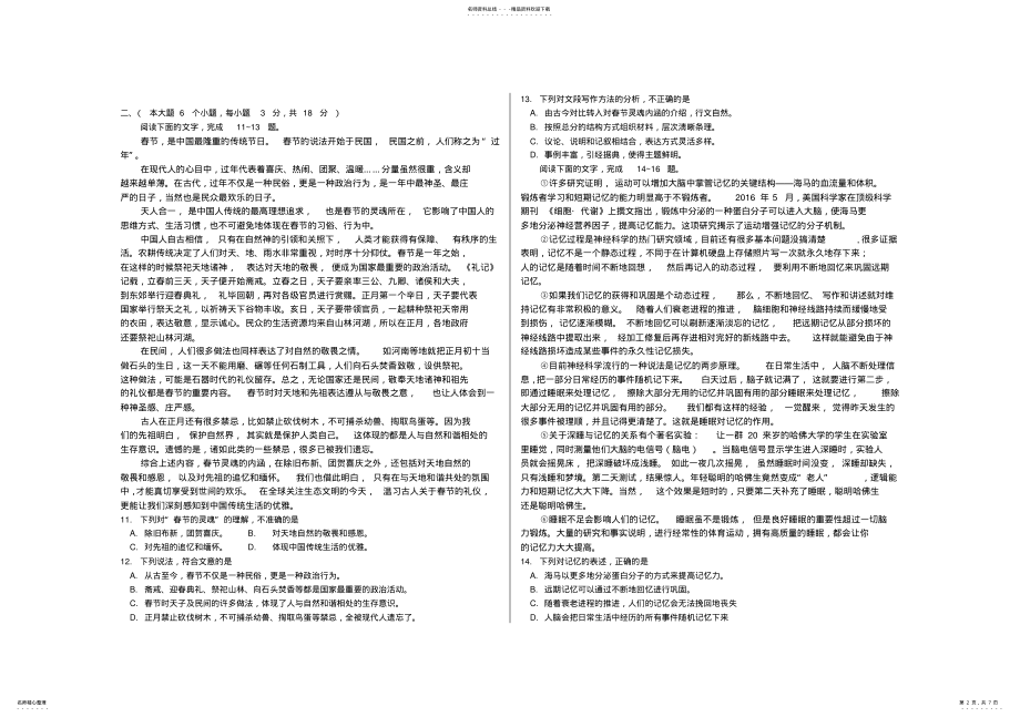 2022年山东省--年普通高校招生考试语文试题-精校版 .pdf_第2页