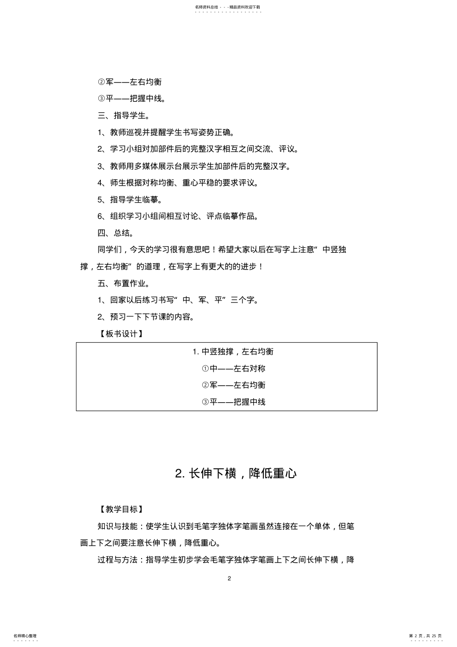 2022年小学四年级下册书法练习指导全册教案 .pdf_第2页