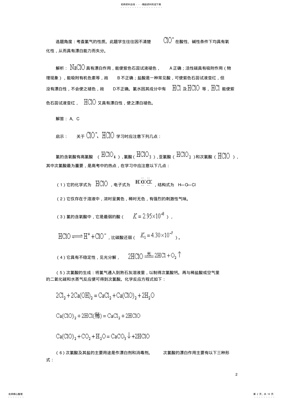 2022年高三化学一轮复习氯气教学案 .pdf_第2页