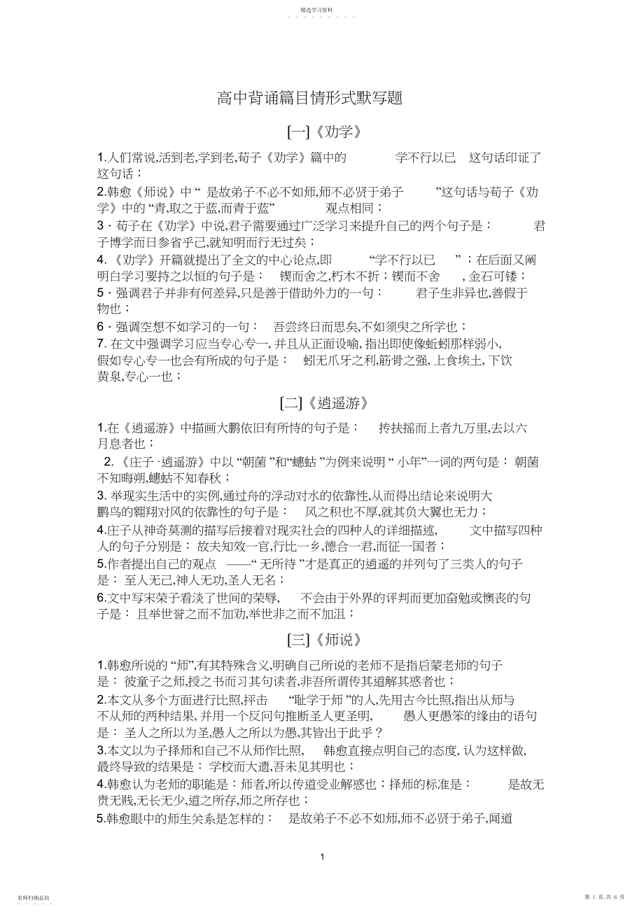 2022年高中背诵篇目情景式默写题附答案.docx_第1页