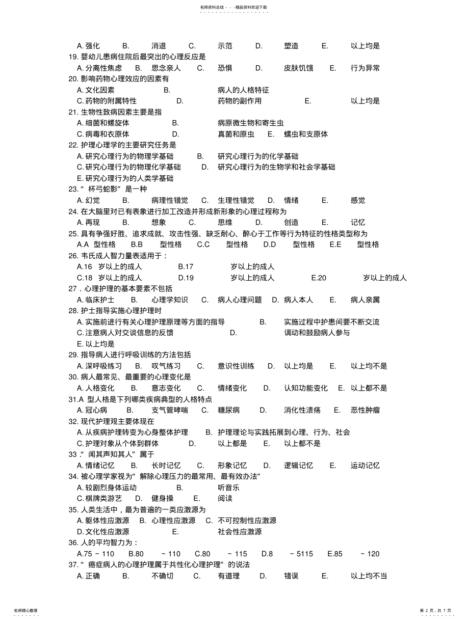 2022年题库护理心理学 .pdf_第2页