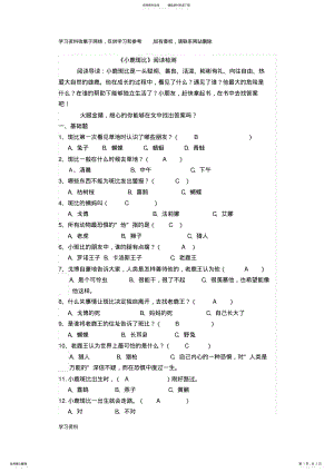 2022年小鹿斑比阅读题及答案 4.pdf