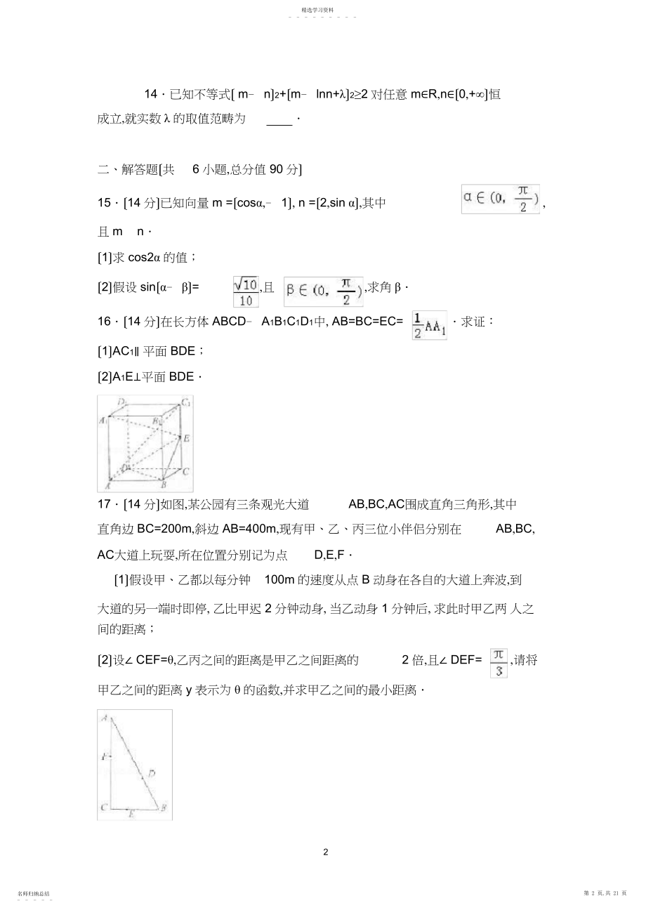 2022年高三江苏省镇江市届高三上学期期末数学试卷-Word版含解析.docx_第2页