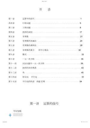 2022年小升初数学衔接班教材.docx