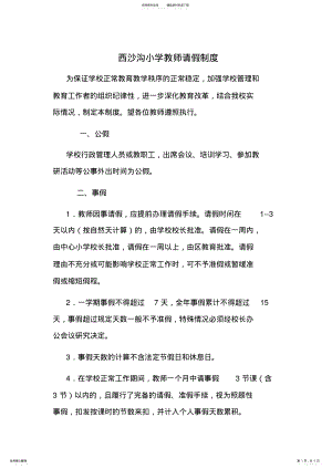 2022年学校教师请假制度._共页 .pdf